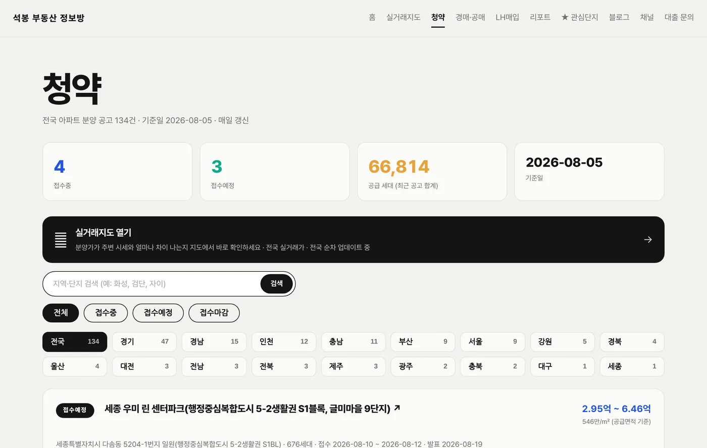 청약 화면. 진행 중인 분양 공고가 카드로 나열되고 경쟁률과 분양가가 표시된 모습