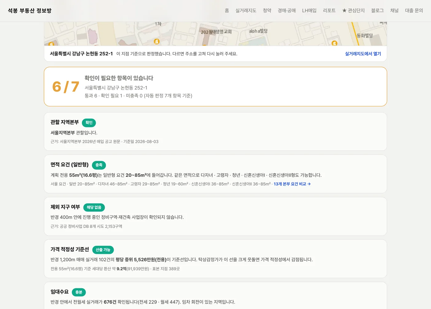 LH 매입약정 셀프진단 결과 화면. 관할 지역본부와 면적 요건 등 항목별 판정이 나열된 모습